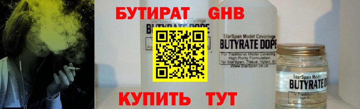 Бутират  БУТИРАТ бутик  Вход с VPN  Новочебоксарск 