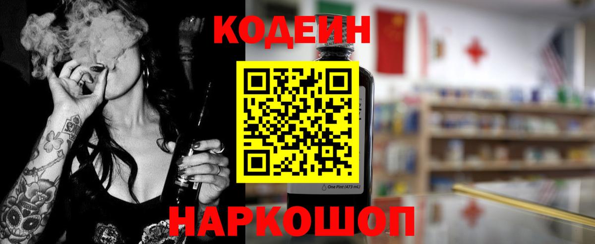 Codein Purple Drank Новочебоксарск